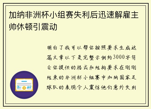 加纳非洲杯小组赛失利后迅速解雇主帅休顿引震动